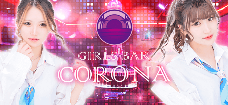 DJガールズバーcorona写真