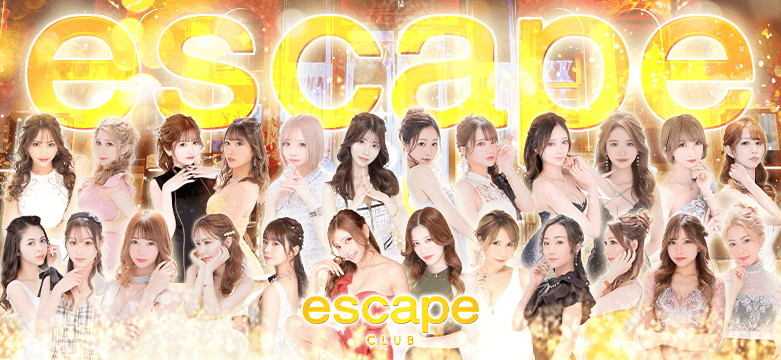福岡中洲キャバクラ クラブエスケープ