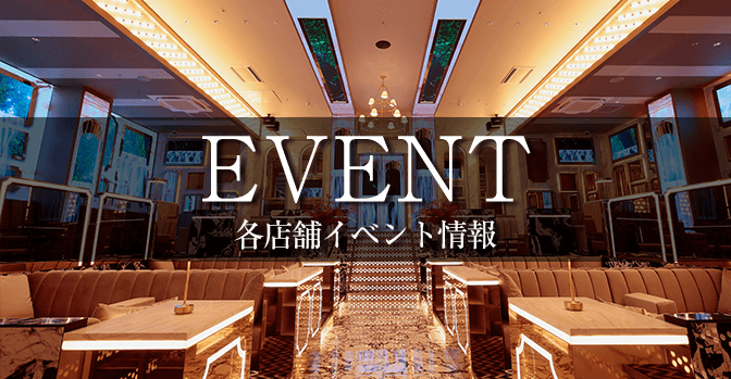 中洲キャバクラ　リオグループイベントカレンダー