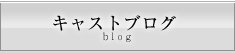 福岡中洲キャバクラ リオグループキャストブログ